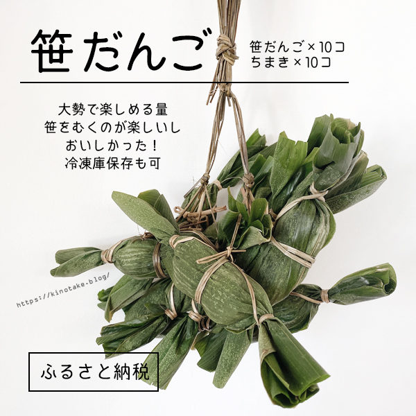 新潟県加茂市 笹だんご、三角ちまき